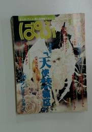 ぱふ　1996年11月号