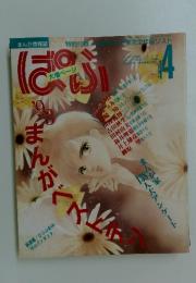 ぱふ　1994年4月号