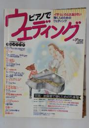 月刊piano　6月号増刊