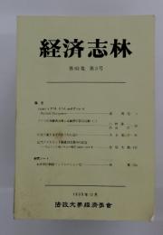 経済志林　第63巻　第3号