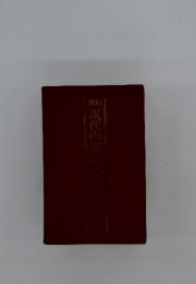 現代中国語等院