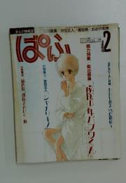 ぱふ　1994年12月号