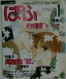 ぱふ　1994年1月号
