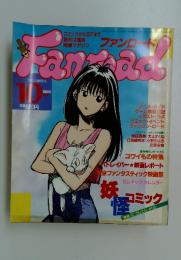 fanroad　1993年10月号