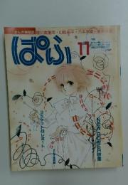 ぱふ　1992年11月号