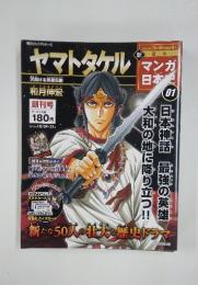 ヤマトタケル　2010年10月24日号