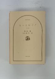 もっと広く　上