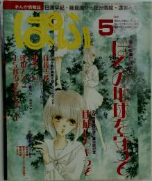ぱふ　1992年5月号