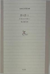 罪と罰1