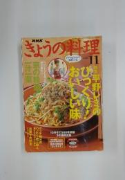 きょうの料理　2004年11月1日発行(毎月1回1日発行) 11月号 第48号