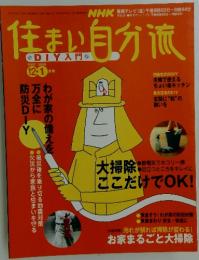 住まい自分流　2007年12月1日発行