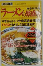 ラーメンの繁盛店