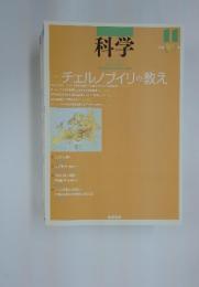 科学　2011年11月号
