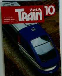 とれいんTRAIN　1998年10月号