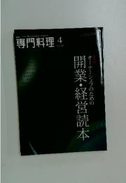 専門料理　2013年4月号