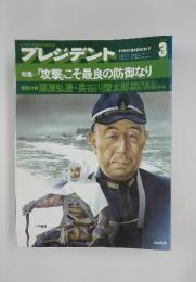 PRESIDENT　1983年3月号