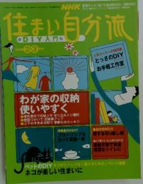 住まい自分流　2008年2月1日発行