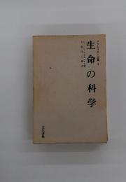 アダムスキー全集 9　生命の科学