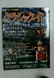クラシックイン　45