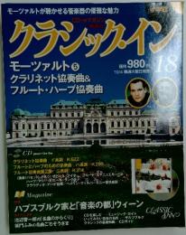 クラシックイン　10月4日号