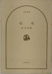 疑惑