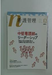 看護管理　2017年　12月号