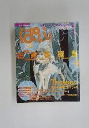 ぱふ　1995年7月号