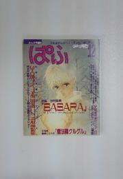 ぱふ　1995年　12月号