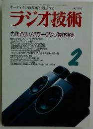 ラジオ技術　1991年2月号