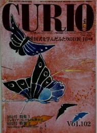 CURIO 2007年10月号