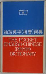 THE POCKET ENGLISH-CHINESE (PINYIN) DICTIONARY