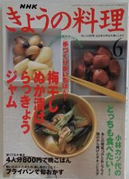 きょうの料理　2002年6月号