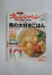 オレンジパージ　2002年　3月号