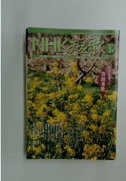 NHK短歌　2007年　3月号