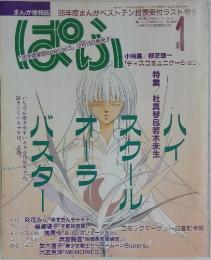 ぱふ　1996年1月号