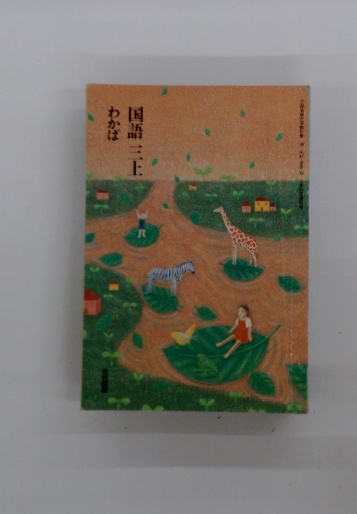 スズメの世界(小林 清之介) / 古本配達本舗 / 古本、中古本、古