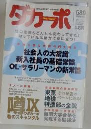 ダカーポ　2006年4月号