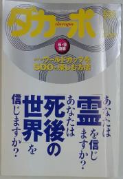 ダカーポ　ドイツワールドカップを 500%楽しむ方法