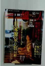 一個人　2003年10月号