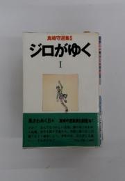 ジロがゆく 1
