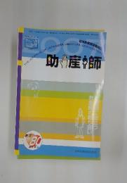 助産師　2007年　8月号
