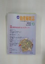 助産婦雑誌　1998年　10月号