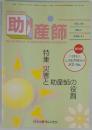 助産師　2006年　5月号