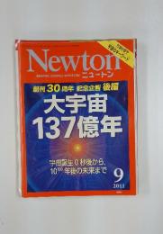 Newton  2011年　9月号