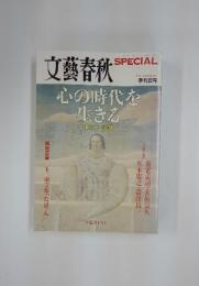 文藝春秋  2007年　夏号 　no.1