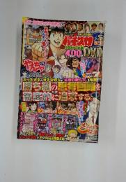 パキスロ　2018年　3月号