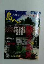 島へ。　2008年　11月号