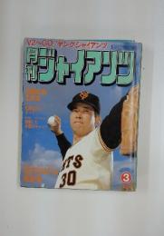 モジャイアンツ　1982年　3月号