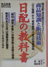 日配の教科書