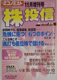 抹投信　2001年　11月号